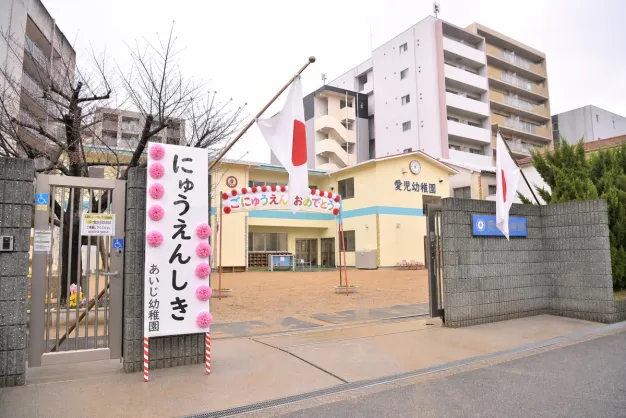 入園式を迎えた園舎